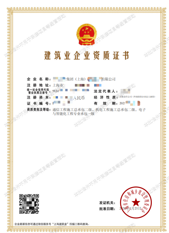 某建筑企业资质吸收合并证书（已脱敏处理）