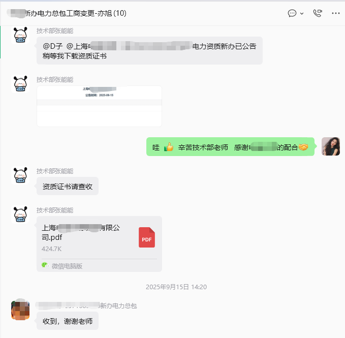 某建筑企业电力工程施工总承包资质证书（已脱敏处理）