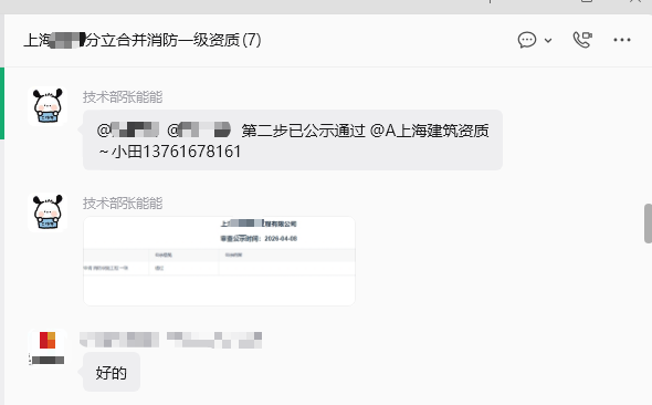 客户对亦旭资质管家服务评价微信截图（已脱敏处理）